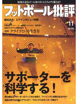 cover image of フットボール批評issue 11 [雑誌]